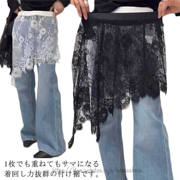 Rakuten - 巻きスカート レース つけ裾 レディース つけすそ レイヤード風 重ね着風 カジュアル 透け感 シアー 春夏 裾出し チラ見せ 腰まわり ミニスカート 可愛い おしゃれ 腹巻き