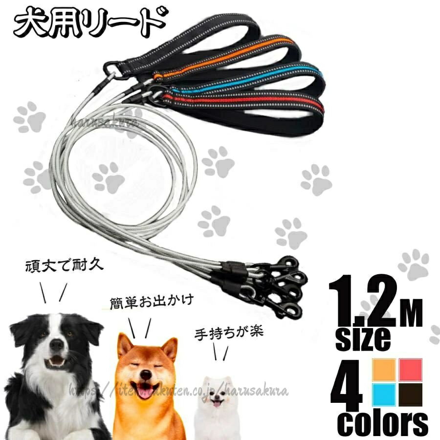 Harness Leash - 犬 リード ワイヤーリード 中型犬 大型犬 ソフトハンドル 1.2m お出かけ お散歩グッズ 噛みつき防止 絡み防止 ワイヤー 噛み切れない 軽量 おしゃれ かっこいい 犬のリード 86g