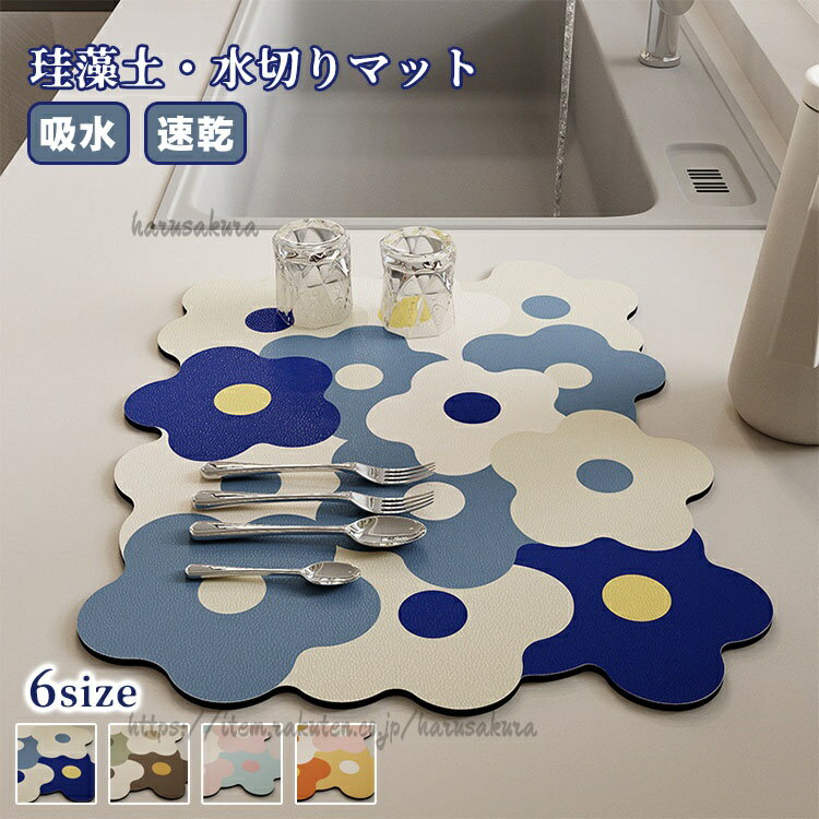 Stainless Goods - 水切りマット 食器 キッチン ソフト珪藻土 洗える 吸水 速乾 6サイズ 皿置き 食器おき 乾燥用 食器乾燥マ ソフトマット キッチンマット