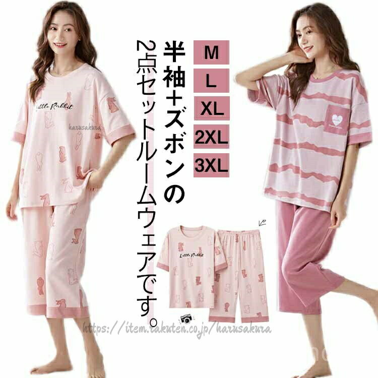 乐天商城 - ゆったり 柔らかい 7分丈パンツ 半袖Tシャツ レディース ルームウェア 上下セット かわいいパジャマ 夏 夏用パジャマ 綿