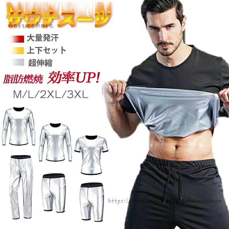 Sauna Suit - 超発汗 サウナスーツ トレーニン スポーツウェア 減量用 メンズ ウォーキング フィットネス 大きいサイズ 洗える ジョギング 筋トレ スポーツウェ 強力発汗 ストレッチ 新陳代謝