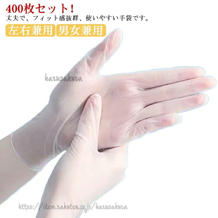 樂天商城 - 400枚入 使い捨て 手袋 使い捨て手袋 フィット ゴム手袋 粉なし パウダーフリー ニトリル手袋 タッチパネルOK ウイルス 対策 左右兼用 ニトリルゴム スマホ 粉 キッチン 極薄 男女兼用