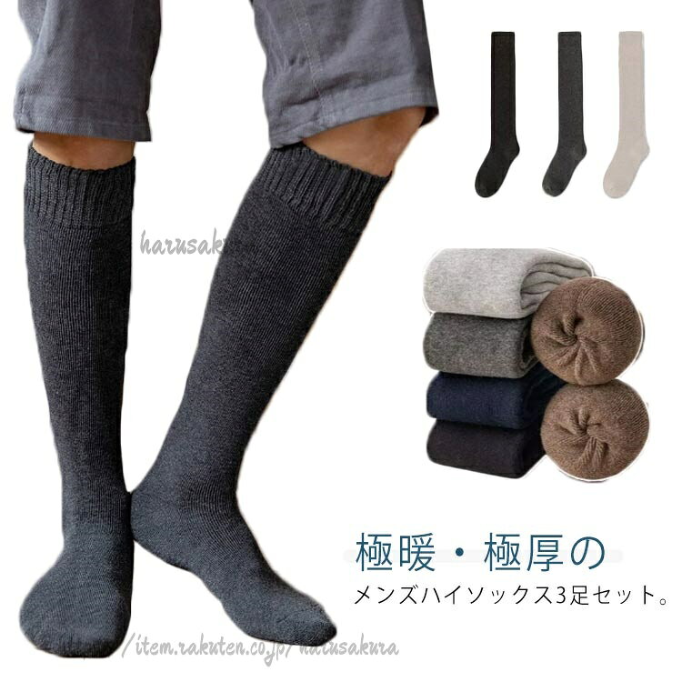 極暖・極厚のメンズハイソックス3足セット。裏側はパイル地で柔らかく足元を包み込み、ポカポカあったか♪履き口リブ仕様で跡がつきにくく、柔らかなフィット感♪綿混素材なので気持ちのいい肌さわりではきやすい。通気性・吸湿性に優れる綿混素材、伸縮性抜群で履き心地バツグン! サイズFサイズについての説明サイズ:フリーサイズ※サイズ計測には誤差が生じます。素材綿 ポリエステル色01(3足セット) 02(3足セット) 03(3足セット) 04(3足セット) 05(3足セット) 06(3足セット) 07(3足セット)備考サイズ詳細等の測り方はスタッフ間で統一、徹底はしておりますが、実寸は商品によって若干の誤差(1cm〜3cm )がある場合がございますので、予めご了承ください。商品の色は、撮影時の光や、お客様のモニターの色具合などにより、実際の商品と異なる場合がございます。あらかじめ、ご了承ください。▼色味の強い製品によっては他の衣類などに色移りする場合もございますので、速やかに(脱水、乾燥等)するようにお願いいたします。▼▼生地の特性上、やや匂いが強く感じられるものもございます。数日のご使用や陰干しなどで気になる匂いはほとんど感じられなくなります。3足組 あったか 靴下 ハイソックス メンズ 靴下 レッグウェア 靴下 早い者勝ち 01(3足セット) 02(3足セット) 03(3足セット) 04(3足セット) 05(3足セット) 06(3足セット) 07(3足セット)
