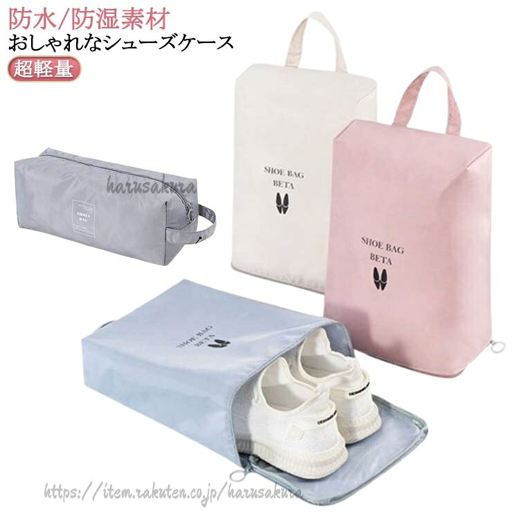 シューズケース おし�