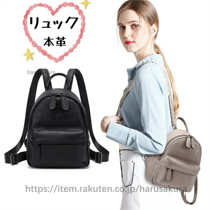Rakuten - バックバッグ リュック レディース 大人 本革 旅行 小さめ コンパクト 通勤バッグ 通勤 斜めがけ 牛革 レザー 2wayバッグ 軽い 収納 通勤通学 年中 上品 オシャレ バック 軽量 定番