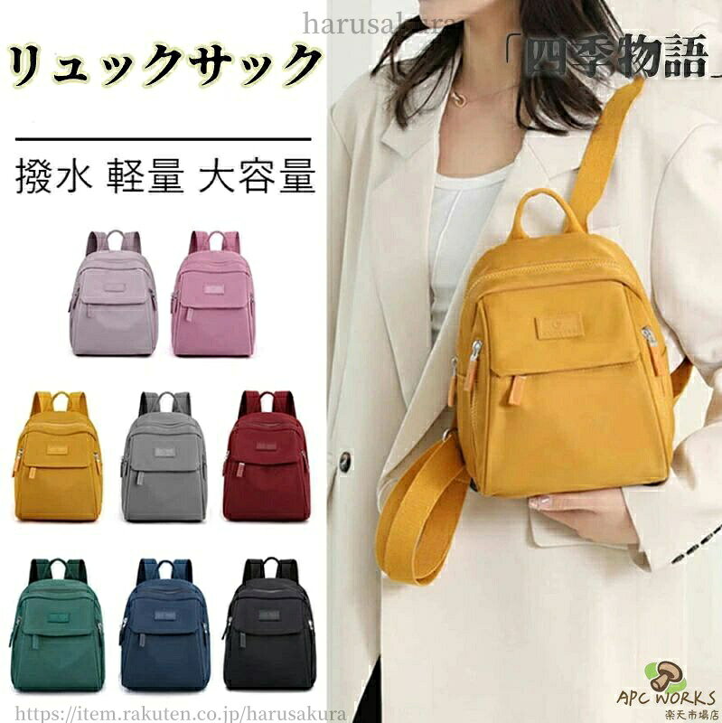 商品名リュック リュックサック レディース マザーズバッグ 小さめ ミニリュック マザーズリュック バッグパック レディース 大容量 大人 撥水 軽量 収納 ナイロン 女子 女性 学生 旅行 通学 通勤 おしゃれ 人気 流行 かわいい 高校生 ママリュクカラーパープル ピンク イエロー グレー ワイン グリーン ブルー ブラックサイズ▼本体サイズ:約 横20×縦25×マチ14cm【素材】・本体:ナイロンおすすめポイント▼重さ:約 330g特徴◆ 丈夫なナイロン素材を使用した、スッキリデザインで大容量のバッグパック。◆ シンプルなデザインで様々なコーデやスタイリングに合わせやすく、普段使いに最適です。◆ 雨や水汚れなど、日常使いの水分をはじき、サッと落とせるお出かけにぴったりな使い勝手抜群の素材です。◆ 普段お出掛け、スポーツ、ハイキング、旅行など様々な室外活動をする時に便利な使い勝手の良い、多機能リュックサックなので、1枚だけで楽々お出掛けできる。関連キーワードリュック リュックサック バッグパック バッグ レディースバッグ バックパック リュック 新登場! パープル ピンク イエロー グレー ワイン グリーン ブルー ブラック