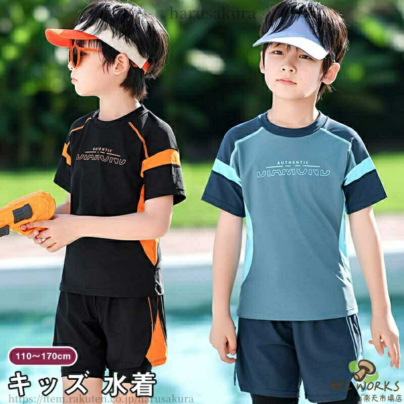 キッズ 水着 男の子 上下セット ジュニア水着 みずぎ 半袖 UVカット ボーイズ ジュニア 小学生 中学生 高校生 スクール 海 プール 温泉 120 110 スイムウェア