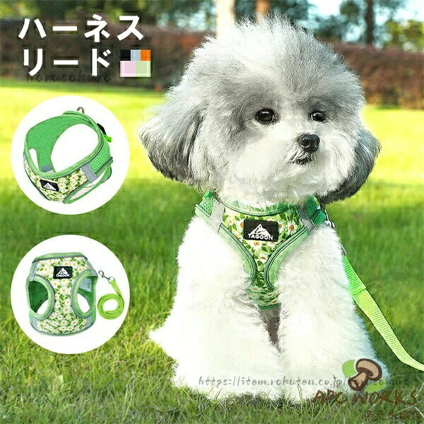犬用ハーネスリードセット 5color 胴輪 ハーネス 犬 ソフト イヌ 犬用ハーネス ド...