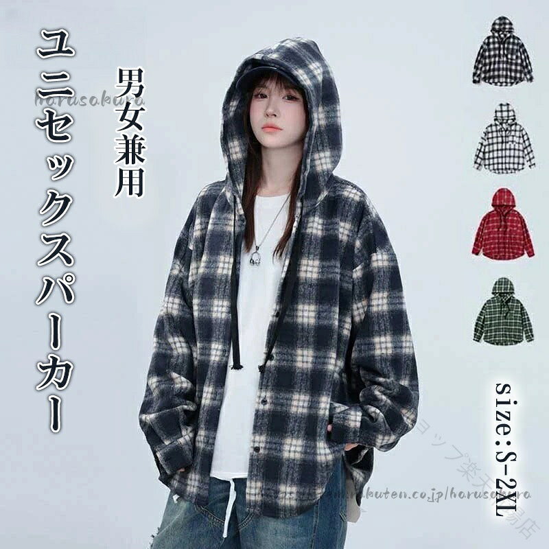Sweat - パーカー メンズ レディース ユニセックス 男女兼用 長袖 フード付き チェック柄 シャツ スウェットパーカー ルーズスタイル 厚手 大きいサイズ 春秋 原宿系 普段着 通勤 カジュアル