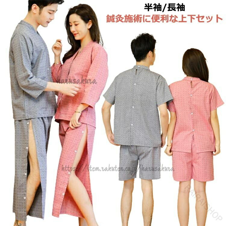 鍼灸施術に便利な上下セット。綿素材使用、やわらかな肌ざわり、着心地快適!前と後ろ側にボタンが付いているため、オープンが可能です。商品の色は、撮影時の光や、お客様のモニターの色具合などにより、実際の商品と異なる場合がございます。あらかじめ、ごください。▼色味の強い製品によっては他の衣類などに色移りする場合もございますので、速やかに(脱水、乾燥等)するようにお願いいたします。▼▼生地の特性上、やや匂いが強く感じられるものもございます。数日のご使用や陰干しなどで気になる匂いはほとんど感じられなくなります。指定された配送時間は承っておりません。【】サロン 治療 綿 服 レディース メン 半袖女性用 半袖男性用 長袖女性用 長袖男性用 XL 2XL 3XL 4XL