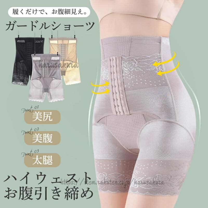 Rakuten - 骨盤ガードル お腹引き締め ハイウェスト 産後 骨盤補正 ショーツ ロングガードル 太もも 着圧 ヒップアップ ストレッチ 着痩せ 通気性 キレイめ おしゃれ シンプル 40代 30代 20代
