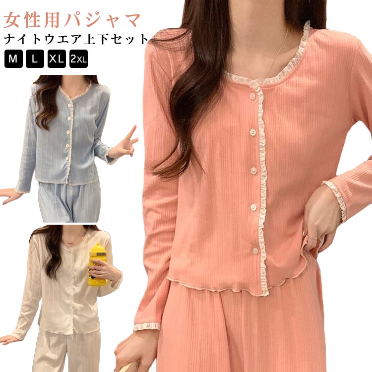 Rakuten - 部屋着 パジャマ 長袖 ラウンドネック 薄手 秋 かわいい 前開き おしゃれ 春 可愛い ルームウェア 無地 セットアップ レディース リラックスウェア ロングパンツ 2点セット 入院