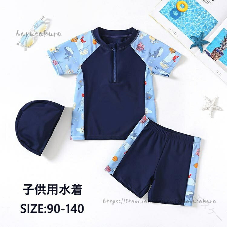 Rakuten - ベビー キッズ ジュニア 子供 男の子 水着 3点セット 魚柄 半袖 ラッシュガード 半ズボン 上下 セットアップ 幼稚園 小学生 スクール水着 スイムウェア 可愛い 海辺 水遊び スイミング