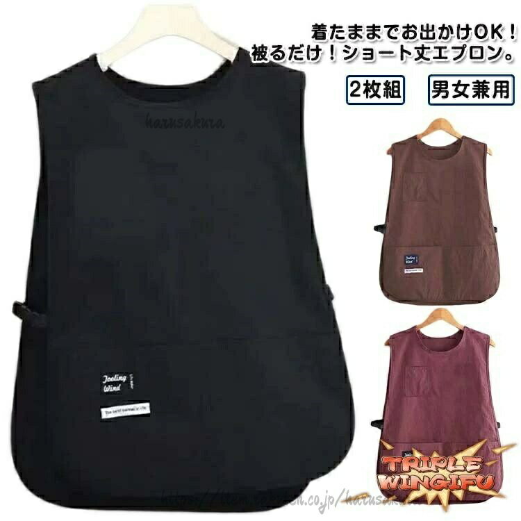 Aprons - 2枚組 エプロン かぶるだけ ショート丈エプロン レディース メンズ 男女兼用 ショート丈 撥水 防汚 ベストエプロン カフェ 業務用 保育士 作業用 ワークエプロン お掃除 キッチン 無地