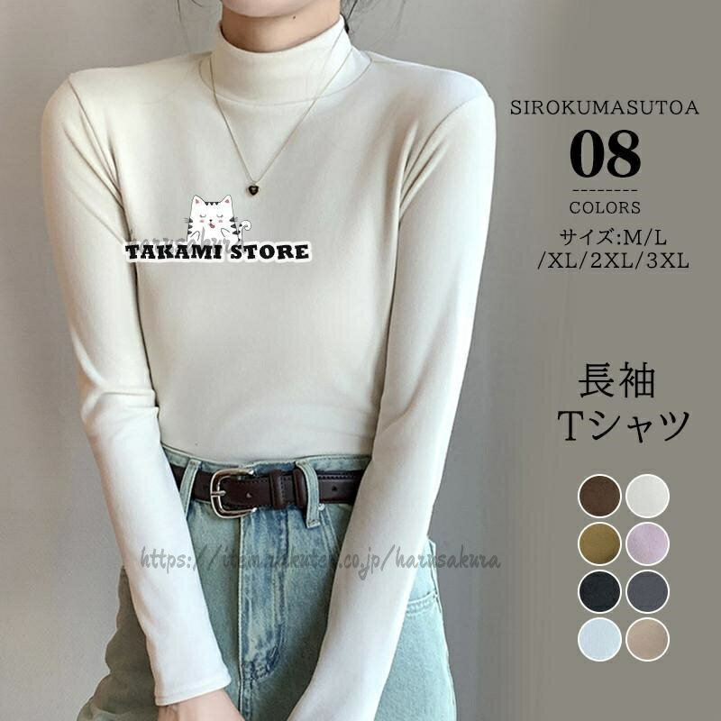 Work Clothes （Office） - tシャツ レディース 長袖 カットソー ハイネック トップス オシャレ インナー 無地 女性用 普段着 OL 通勤