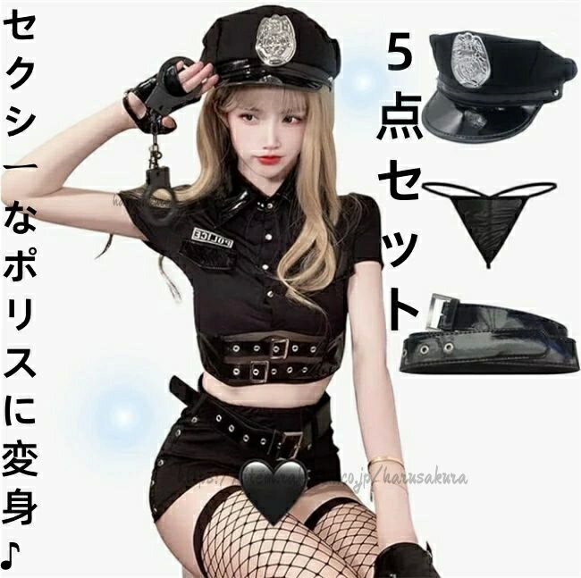 ポリス コスプレレディース セクシー 5点セット 警察 婦警 婦人警官 制服 police cosplay ミニスカート フ 誘惑 コスチューム