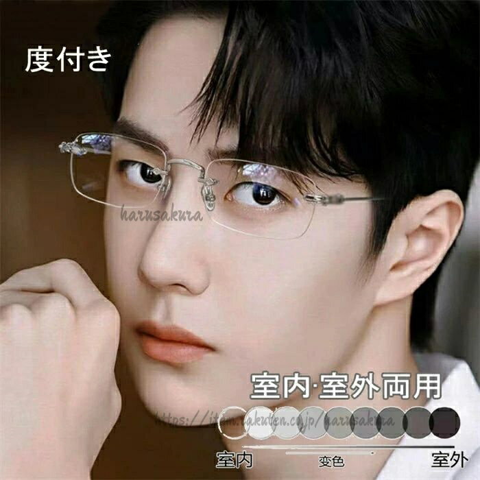 乐天商城 - メガネ 超軽量 メンズ 軽い リムレス フリーサイズ ふちなし ブルーライトカット標準搭載 紫外線カット めがね ファッションメガネ 近視 度付き おしゃれ 変色 眼鏡