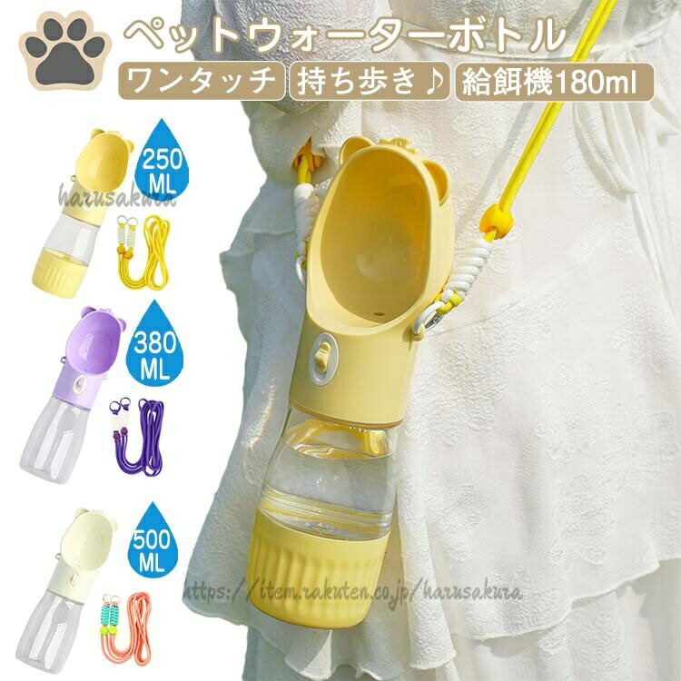 全犬型対応 ペット 水筒 ウォーターボトル ワンタッチ ペットボトル 水飲みボトル 携帯用 犬 給餌器 犬用品 水飲み器
