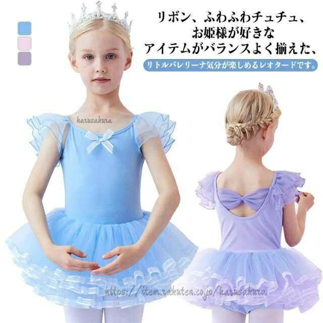 樂天商城 - 子供 ジュニア 半袖 チュチュ スカート付き 伸縮性 キッズ おしゃれ レッスン 衣装 バレエ用品 新体操 発表会