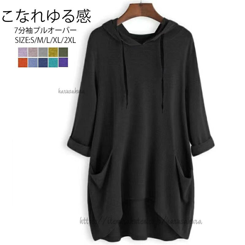 Rakuten - 大きいサイズ レディース チュニック トップス チュニックtシャツ 7分袖 Tシャツ ロング フード tシャ カットソー 付き