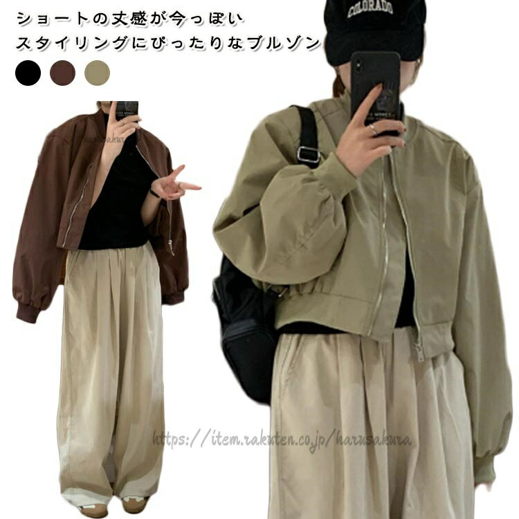 Rakuten - ボリュー 春 レディース ブルゾン ライトアウター 薄手 ショート丈 ジャケット ミリタリー 春ジャケット MA-1 パフ袖