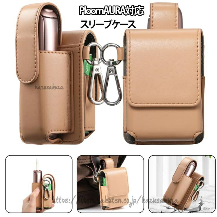 クールでおしゃれな ploom aura 用のケースがついに新登場!ケースを装着したままの喫煙が可能となっており、ボタン操作や充電もそのままでOK。また、より良い感触のためにPUを採用されており、耐摩耗性に優れています、柔軟性や弾力性があり、万が一の衝撃や落下からのダメージを軽減してくれる当店オススメの商品となっております。是非、お試しください!サイズFサイズについての説明11x5x6cm ※商品のサイズは手作業で測定させて頂いておりますので、若干の誤差があります。素材PUレザー、デニム色ブラック ブルー キャメル グレー デニムネイビー デニムブルー備考サイズ詳細等の測り方はスタッフ間で統一、徹底はしておりますが、実寸は商品によって若干の誤差(1cm〜3cm )がある場合がございますので、予めご了承ください。製造ロットにより、細部形状の違いや、同色でも色味に多少の誤差が生じます。パッケージは改良のため予告なく仕様を変更する場合があります。▼商品の色は、撮影時の光や、お客様のモニターの色具合などにより、実際の商品と異なる場合がございます。あらかじめ、ご了承ください。▼生地の特性上、やや匂いが強く感じられるものもございます。数日のご使用や陰干しなどで気になる匂いはほとんど感じられなくなります。▼同じ商品でも生産時期により形やサイズ、カラーに多少の誤差が生じる場合もございます。▼他店舗でも在庫を共有して販売をしている為、受注後欠品となる場合もございます。予め、ご了承お願い申し上げます。▼プルーム オーラケース ploom a 喫煙具 加熱式タバコ ケース 特集 ブラック ブルー キャメル グレー デニムネイビー デニムブルー
