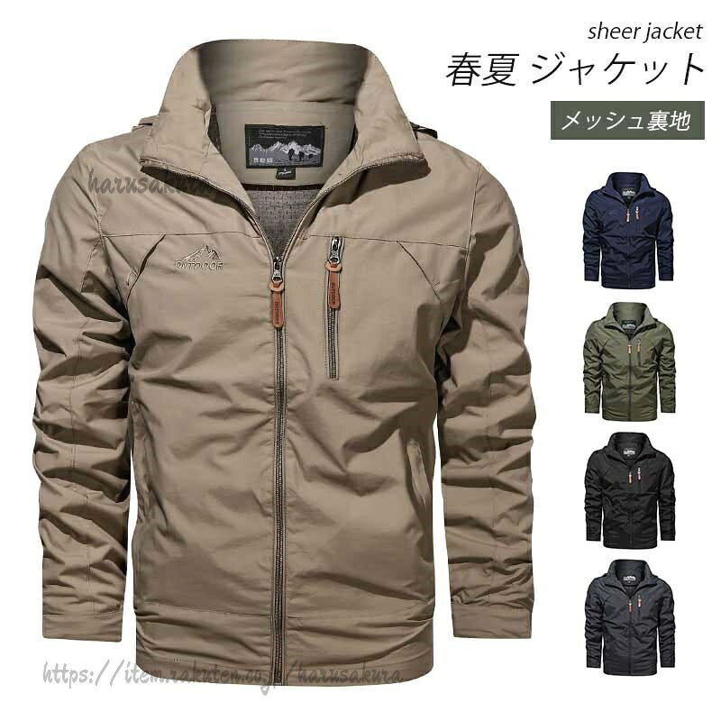 商品規格:当店のこの男性用ジャケットは、やや広いシルエットで、着心地が良い、涼しく快適な春夏秋用内側のメッシュのマウンテンパーカーです。バイク乗車時の防風ウインドブレーカー。大人っぽくて洗練された印象を与え、何度も洗濯しても形が崩れにくいです。また、このジャケットは、シンプルなデザインが特征であり、様々なシーンで着用することができます。ポリエステルグリーン、カーキ、グレー、ブラック、ブルー【M】着丈68.5cm バスト108cm 肩幅47.6cm 袖丈61.5cm おすすめ身長160-170cm おすすめ体重45-52.5kg 【L】着丈70.5cm バスト112cm 肩幅48.8cm 袖丈63cm おすすめ身長165-175cm おすすめ体重52.5-60kg 【XL】着丈72.5cm バスト116cm 肩幅50cm 袖丈64.5cm おすすめ身長165-180cm おすすめ体重60-67.5kg 【2XL】着丈74.5cm バスト120cm 肩幅51.2cm 袖丈66cm おすすめ身長170-185cm おすすめ体重67.5-75kg 【3XL】着丈76.5cm バスト124cm 肩幅52.4cm 袖丈67.5cm おすすめ身長170-190cm おすすめ体重75-82.5kg 【4XL】着丈78.5cm バスト128cm 肩幅53.6cm 袖丈69cm おすすめ身長170-195cm おすすめ体重82.5-90kg 【5XL】着丈80.5cm バスト132cm 肩幅54.8cm 袖丈70.5cm おすすめ身長170-195cm おすすめ体重90-100kg注意事項:※サイズ表記は手作業なので、 実物と若干の誤差が生じる場合があります。※縫製品につき、生地を織る際の糸の継ぎ目や多少のほつれ、糸が出る、シワ・折り目、製造時の汚れ・シミなどが生じる場合がございます。※モニターの発色具合によって実際の物と異なる場合がございます。洗濯の際は色落ちの可能性がありますので単品手洗いでお願いいたします。※メーカーの都合により、細部のデザイン.素材等が予告なく変更される場合が御座います。父の日 プレゼント メッシュ ジャケッ メンズファッション 早い者勝ち グリーン カーキ ブラック グレー ブルー M L XL 2XL 3XL 4XL 5XL