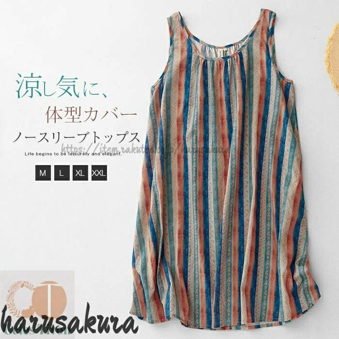 Rakuten - マルチカラー ストライプ タンクトップ レディース トップス インナー タンク ノースリーブ tシャツ クルーネック ミドル丈 チュニック ゆったり 大人 涼しい レイヤード 重ね着 お洒落