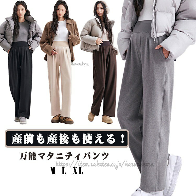 Rakuten - マタニティ ハイウエスト ワイドパンツ 産前産後対応 妊婦服 らくちん ボトムス ストレッチ ウエストリブ 秋冬 オフィス おしゃれ 通勤 タック イージーパンツ きれいめ
