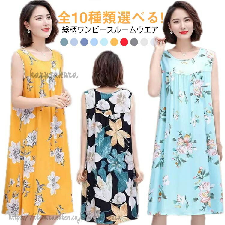 Rakuten - 夏 パジャマ ルームウェア ワンピース ノースリーブ ロングワンピース レディース 綿 ナイトウェア 部屋着 タンクワンピース 花柄 総柄 薄手 ゆったり 可愛い 大人 夏用 通気性