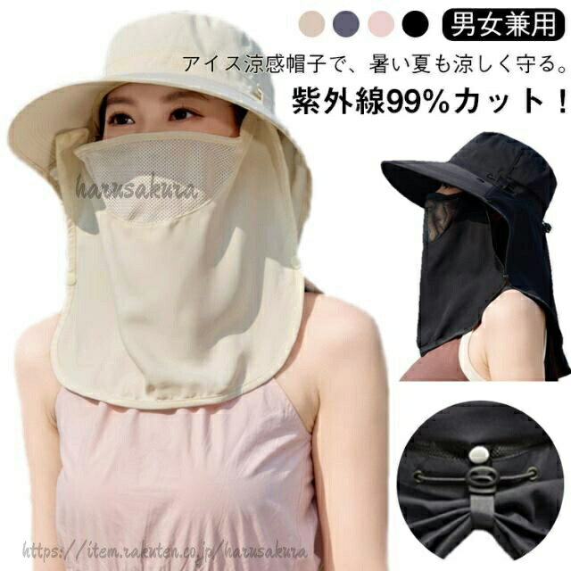 Rakuten - 目出し帽 日よけ帽子 全遮光 アイス メッシュフェイスシールド 帽子 UVカット アウトドア帽子 つば広 折り畳みキャップ レディ 紫外線対策 ネックカバー フェイスガード