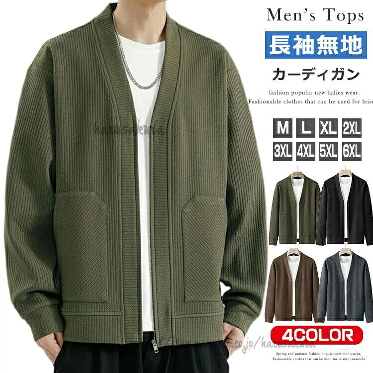 Rakuten - メンズ ジップアップ カーディガン ジャケット 春物 長袖 シンプル 無地 ショート丈 ゆったり ビジネス カジュアル オフィスカジュアル 通勤 通学 メンズファッシ 羽織り アウター 秋冬