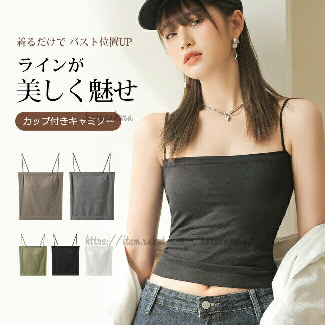Rakuten - 韓国 ブラ一体型 カップ付きキャミソール 美背キャミ tシャツ レディースインナー 大きいサイズ パッド付き ノンワイヤー トップス シンプル ゴルフウエア 夏服 夏コーデ ノースリーブ