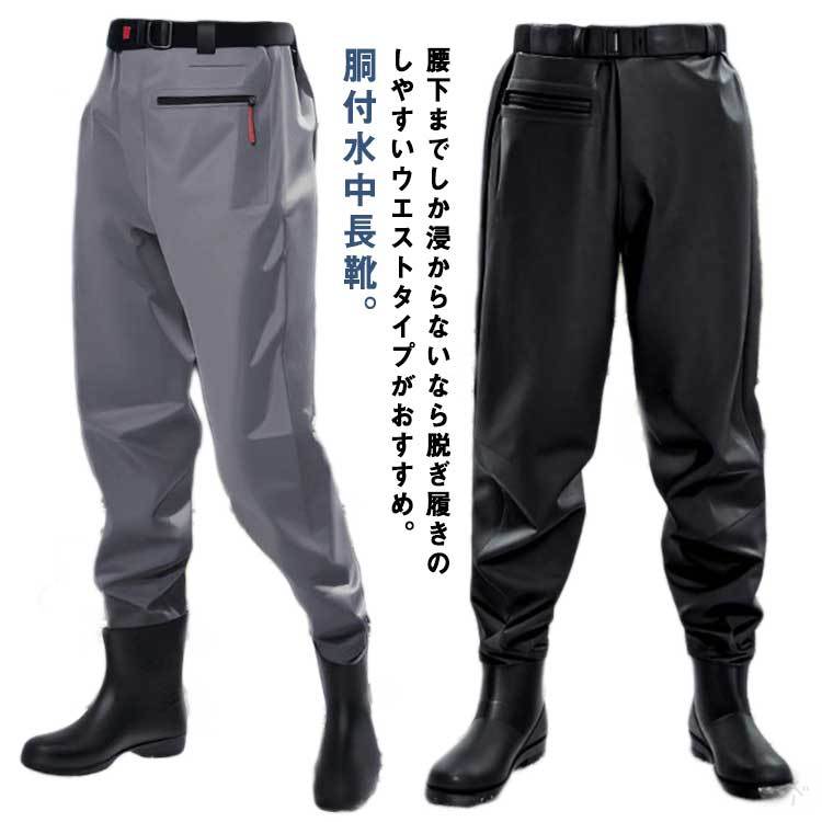腰下までしか浸からないなら脱ぎ履きのしやすいウエストタイプがおすすめ。胴付水中長靴。防水性と必須機能が備わったあらゆる場面で使えるウェーダー!腰部分のベルトでしっかりとずり落ちしないよう固定、ブーツも短めで軽量化と動きやすさを実現。チャックポケットも搭載!普通のウェーダーよりも着脱しやすく、ヒップウエダーよりも扱いやすいです。かさ張りにくく、柔らかなPVC素材を使用しているので、長靴感覚で気軽に使えてちょっとした作業等に重宝します。ソールはグリップのいい深溝のラジアル底で、船上でも使え、スパイクとは違って音も少なく、床を傷つける事もありません。 多用途!渓流釣り、農作業、漁業、水産業、除雪作業、冠水時の対応、アウトドア活動など様々なシーンで活躍。 サイズ38(24cm) 39(24.5cm) 40(25cm) 41(25.5cm) 42(26cm) 43(26.5cm) 44(27cm) 45(27.5cm) 46(28cm) 47(28.5cm)サイズについての説明サイズ:写真通り※サイズは平置き実寸になります。 サイズ表の実寸法は商品によって1-3cm程度の誤差がある場合がございます。素材PVC ナイロン色ブラック グレー ブラウン備考サイズ詳細等の測り方はスタッフ間で統一、徹底はしておりますが、実寸は商品によって若干の誤差(1cm〜3cm )がある場合がございますので、予めご了承ください。商品の色は、撮影時の光や、お客様のモニターの色具合などにより、実際の商品と異なる場合がございます。あらかじめ、ご了承ください。▼色味の強い製品によっては他の衣類などに色移りする場合もございますので、速やかに(脱水、乾燥等)するようにお願いいたします。▼▼生地の特性上、やや匂いが強く感じられるものもございます。数日のご使用や陰干しなどで気になる匂いはほとんど感じられなくなります。指定された配送時間は承っておりません。【】釣り師必見 水深を気にせず楽しむ完全防 フィッシング ウェア ウェーダー フローター 早い者勝ち ブラック グレー ブラウン 38(24cm) 39(24.5cm) 40(25cm) 41(25.5cm) 42(26cm) 43(26.5cm) 44(27cm) 45(27.5cm) 46(28cm) 47(28.5cm)