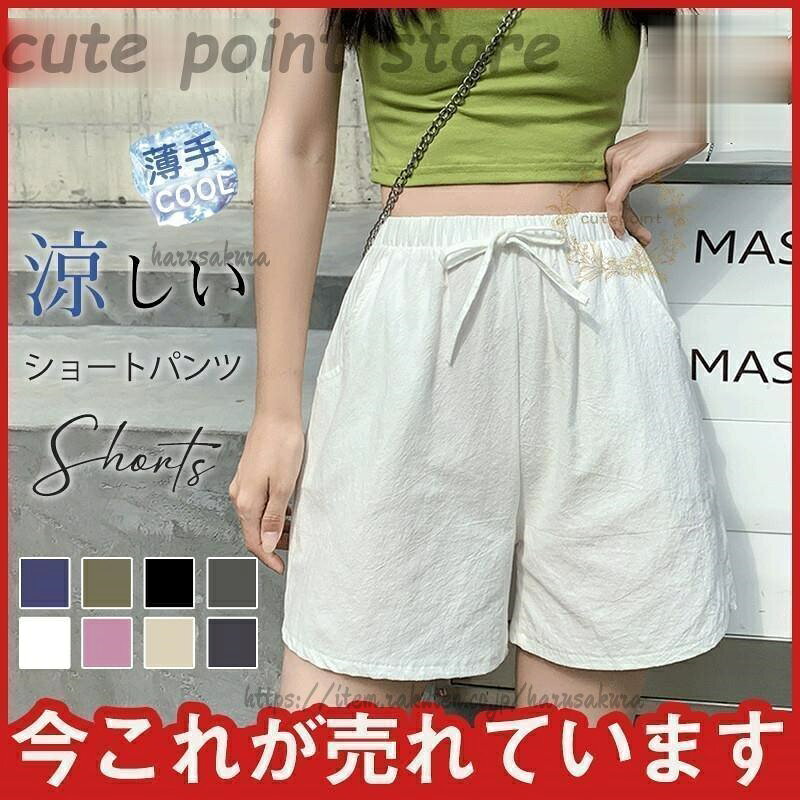 Rakuten - ショートパンツ レディース ボトムス カジュアル ゆったり 涼しい ハーフパンツ オシャレ 部屋着 体型カバー ランニング 着痩せ 美脚