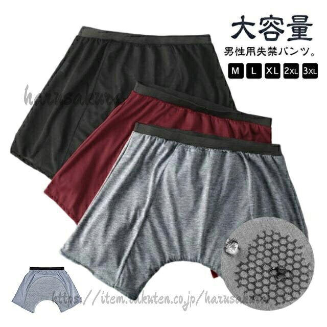 大容量 男性用失禁パンツ。尿漏れパンツは、高吸水性の失禁パッドを内蔵し、軽等度から中度の失禁に優れた漏れ保護を提供できます。失禁介護パンツは、非常に柔らかく通気性のある材質で作られ、伸縮性が高く、変形することなく伸ばすことができます。高齢者、成人の尿漏れ防止だけでなく、前立腺手術、長距離の運転、旅行、ストレス、夜間、重要な会議や試験、外科的回復などの緊急事態向けに特別に設計されています。恥ずかしさから離れて、自信のある生活に向かって移動します。サイズM L XL 2XL 3XLサイズについての説明【M】ウエスト70cm ヒップ47cm 着丈30cm おすすめ体重35-45kg【L】ウエスト74cm ヒップ49cm 着丈31.5cm おすすめ体重45-55kg【XL】ウエスト78cm ヒップ51cm 着丈33cm おすすめ体重55-65kg【2XL】ウエスト82cm ヒップ53cm 着丈34.5cm おすすめ体重65-80kg【3XL】ウエスト86cm ヒップ55cm 着丈36cm おすすめ体重80-100kg※サイズは平置き実寸になります。 サイズ表の実寸法は商品によって1-3cm程度の誤差がある場合がございます。素材綿 TPU色グレー ブラック ワインレッド備考サイズ詳細等の測り方はスタッフ間で統一、徹底はしておりますが、実寸は商品によって若干の誤差(1cm〜3cm )がある場合がございますので、予めご了承ください。商品の色は、撮影時の光や、お客様のモニターの色具合などにより、実際の商品と異なる場合がございます。あらかじめ、ご了承ください。▼色味の強い製品によっては他の衣類などに色移りする場合もございますので、速やかに(脱水、乾燥等)するようにお願いいたします。▼▼生地の特性上、やや匂いが強く感じられるものもございます。数日のご使用や陰干しなどで気になる匂いはほとんど感じられなくなります。前開き 大きいサイズ 尿モレ 前後吸収 グレー ブラック ワインレッド M L XL 2XL 3XL