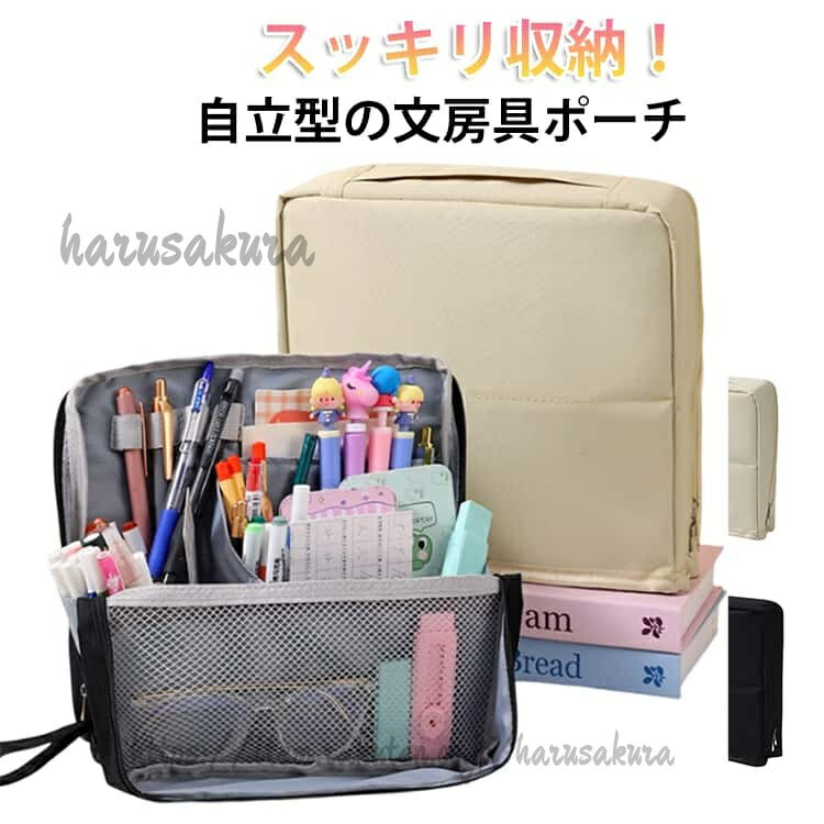 シンプル 収納 筆箱 文房具ポーチ ペンスタンド 文房具 仕事 ペンケース 便利グッズ 持ち運び 大容量 ポーチ 自立 リモートワーク おしゃれ かわいい 新 フリーアドレス 在宅ワーク harusakura-10048230 HARUSAKURA楽天市場店 パッケージ画像