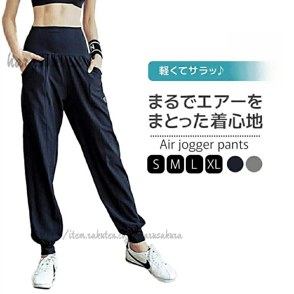 Pants - ウェアパンツ フィットネスウェア ジャージ ジョガーパンツ パンツ スゥエット ヨガ 伸縮 おしゃれ エアージョガーパンツ 吸汗 洗濯 かわいい スポーツウェア ダンス ジム