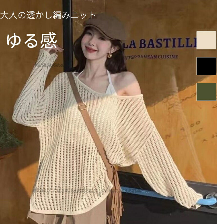 Rakuten - 透かし編み メッシュニット トップス 長袖 レディース メッシュ ニット ニットセーター プルオーバー ゆったり 春 夏 大人 ドロップショルダー オーバーサイズ 可愛い