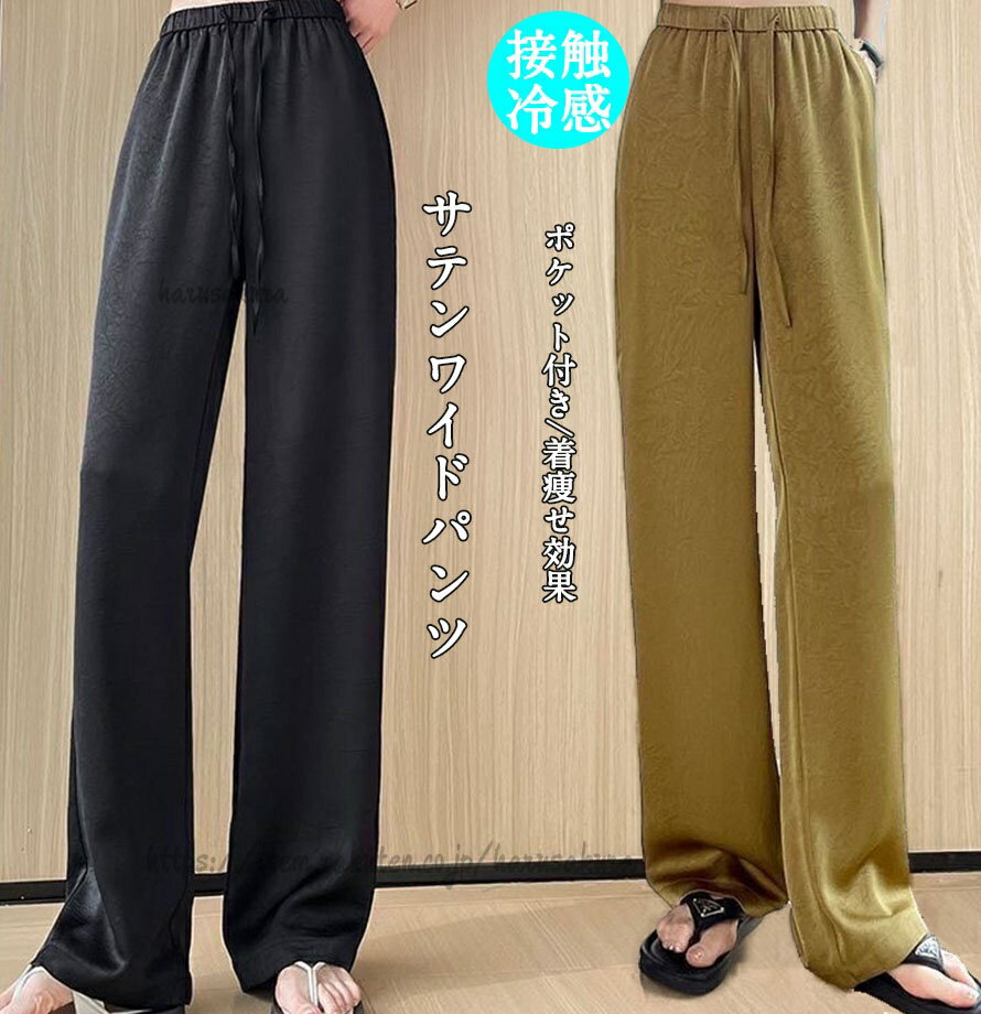 乐天商城 - パンツ レディース 冷感 ワイドパンツ ポケット付き サテンパンツ きれいめ 涼しい イージーパンツ ウエストゴム ボトムス ワンマイルウェア 高身長 リラックスパンツ ジャカード