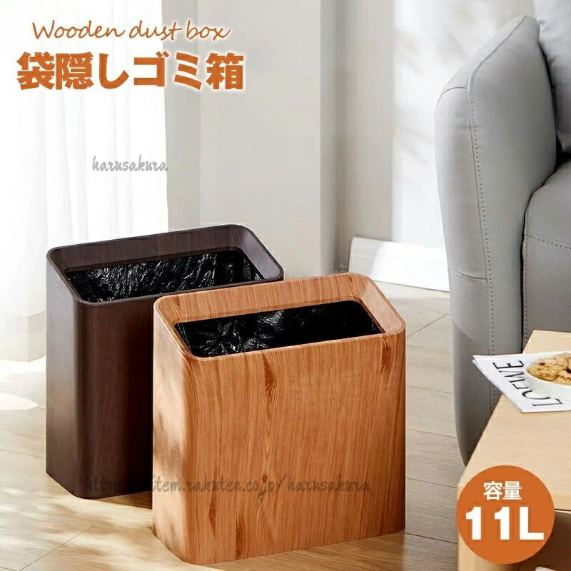 Rakuten - ゴミ箱 ダストボックス ふた付き おしゃれ 北欧 縦型 大容量 大きい スリム 隙間 ごみ箱 ビニール袋 見えない 小さい ミニ 高い 二重 お洒落 木目 トイ リビングルーム キッチン 木目調
