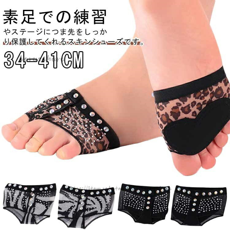シューズ ダンスシューズ バレエ ベリーダンス スキンシューズ キラキラ 素足保護 ...