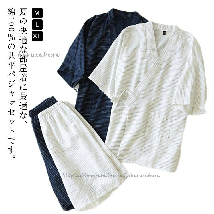 Set - 前開き 半ズボン 上下セット 半袖 メンズ 男性用 吸湿 通気性 パジャマ 作務衣 浴衣 寝間着 綿100％ 紳甚平セット 甚平 ルームウェア 和服 夏用 リラックス 夏祭り 作業着