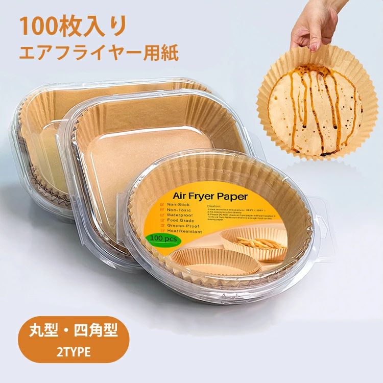 Other - エアフライヤー用紙 100枚 3L-7L適用 220℃耐熱 エアフライヤー シート 使い捨て 油紙 敷紙 厚底 防水 耐油 料理 揚げ物 天ぷら ケーキ 手羽先 焼き芋 フライ チキンナゲット タルト