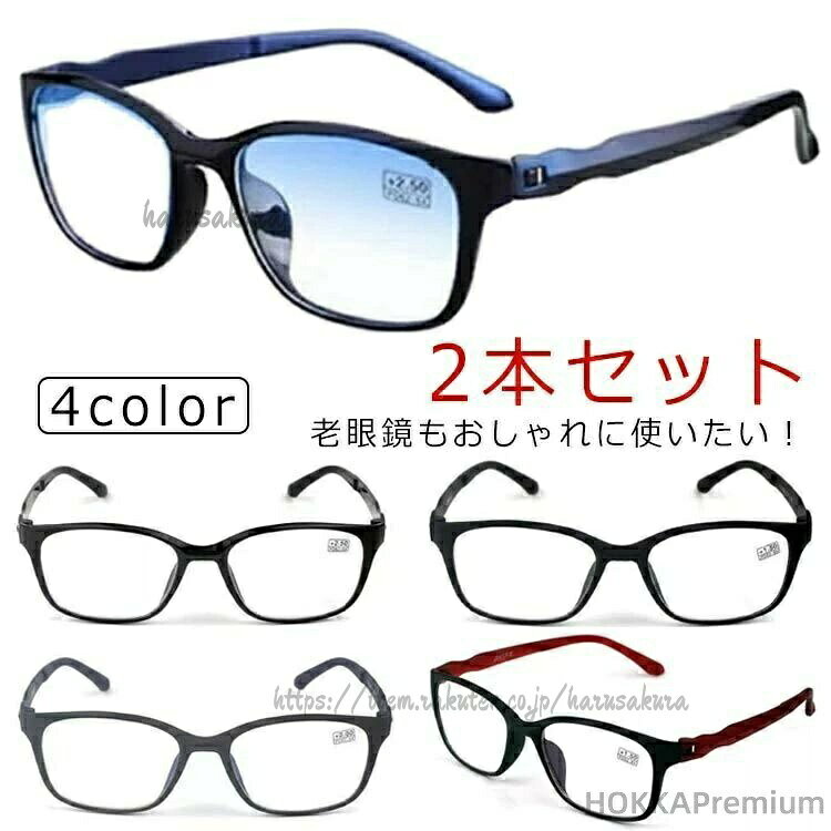 D & G - 軽量 リーディンググラス レディース メンズ シニアグラス おしゃれ 2本セット 老眼鏡 ブルーライトカット