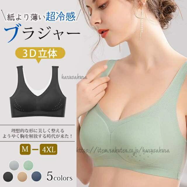 ブラジャー 冷感 ナイトブラ ブラトッ インナー 下着 ナイトウエア 通販 グレー グリーン ブルー ブラック ベージュ M L XL XXL 3XL 4XL 5XL