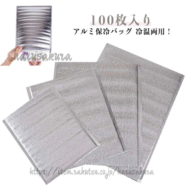 アルミ保冷バッグ 冷温両用!巾着の中にすっぽり収まる保冷インナー。 保冷インナーに保冷剤をセットしてお弁当箱を入れれば温度の変化からお弁当を守ってくれます。多用途!お弁当の保温や車のトランクで生鮮食品の保冷、自転車のカゴに収納しても便利です。軽量で持ち運び便利!重量が軽量で、どこへでも簡単に持ち運べます。サイズ20×15cm 20×20cm 25×20cm 30×20cm 25×25cm 30×25cm 35×25cm 30×30cmサイズについての説明サイズ:厚み2mm 20×15cm 20×20cm 25×20cm 30×20cm 25×25cm 30×25cm 35×25cm 30×30cm※サイズ計測には誤差が生じます。素材アルミ色厚み2mm(100枚入り)備考サイズ詳細等の測り方はスタッフ間で統一、徹底はしておりますが、実寸は商品によって若干の誤差(1cm〜3cm )がある場合がございますので、予めご了承ください。製造ロットにより、細部形状の違いや、同色でも色味に多少の誤差が生じます。パッケージは改良のため予告なく仕様を変更する場合があります。▼商品の色は、撮影時の光や、お客様のモニターの色具合などにより、実際の商品と異なる場合がございます。あらかじめ、ご了承ください。▼生地の特性上、やや匂いが強く感じられるものもございます。数日のご使用や陰干しなどで気になる匂いはほとんど感じられなくなります。▼同じ商品でも生産時期により形やサイズ、カラーに多少の誤差が生じる場合もございます。▼他店舗でも在庫を共有して販売をしている為、受注後欠品となる場合もございます。予め、ご了承お願い申し上げます。▼100枚入り インナー保冷バッグ 保冷 キッチン用品 食器 調理器具 人気 20×15cm 20×20cm 25×20cm 30×20cm 25×25cm 30×25cm 35×25cm 30×30cm