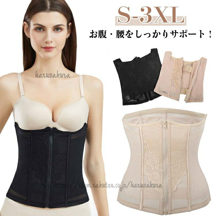 ウエストニッパー 加圧下着 ファスナー ぽっこり腹 引き締め くびれメイク レディース 補正下着 産後 ボディシェイパー コルセット 補整 下着 補正インナー X ベージュ ブラック