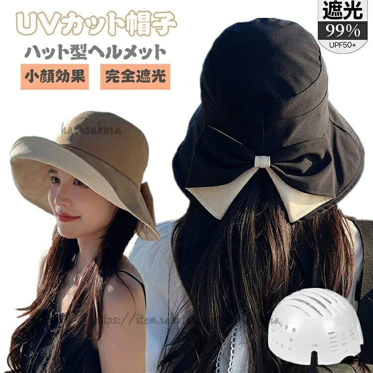 UV カット 帽子 レディース 大きい サイズ 小顔 効果 完全 遮光 つば広 折り畳み 可能 日よけ 自転車 用 デザイン おしゃれ 飛ばない