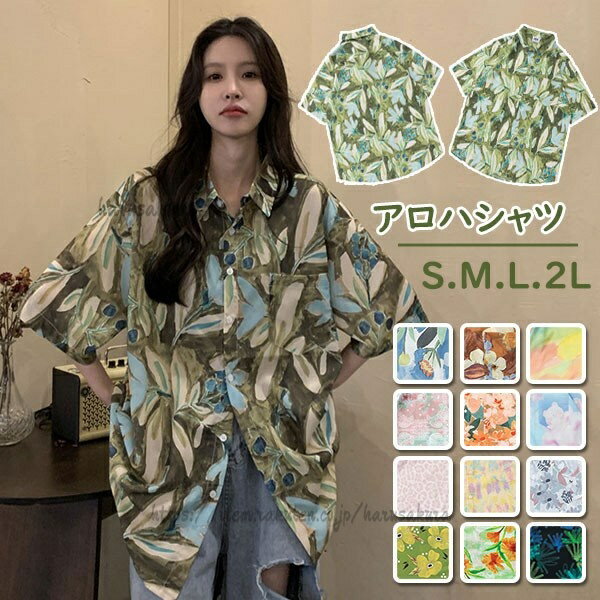 Rakuten - アロハシャツ 総柄 花柄 葉柄 男女兼用 uvカット メンズ レディース カジュアル 半袖 ゆったり 涼しい おしゃれ 大きいサイズ 柄シャツ 夏 海 開襟シャツ ビーチ 沖縄 リゾート 冷感旅行